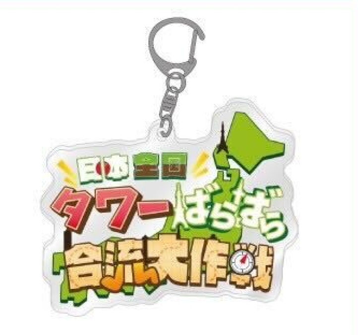 【福岡タワー 現地受取商品】アクリルキーホルダー